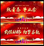 青春毕业季