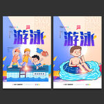 游泳