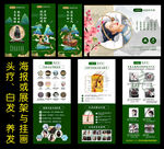 头疗养发植发海报
