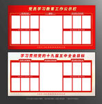 党员学习教育园地展板