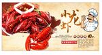 小龙虾美食宣传海报