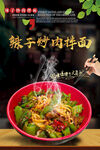 辣子炒肉拌面