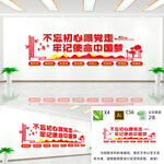 不忘初心跟党走