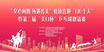 乒乓球比赛