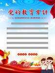 党的教育方针海报