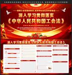 新工会法
