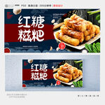 红糖糍粑