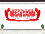 新时代文明实践中心