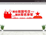 参军入伍文化墙