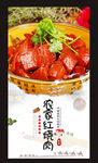 农家红烧肉