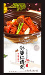 外婆红烧肉