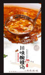 川味酸辣汤