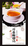 河南酸辣汤
