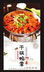 干锅鸭掌
