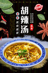 胡辣汤