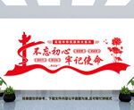 党建标语文化墙