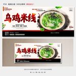 乌鸡米线