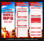 中华人民共和国未成年人保护法