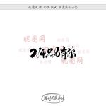 214只为有你