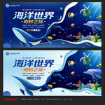 海洋世界