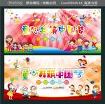 童心共筑中国梦