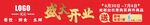 开业海报