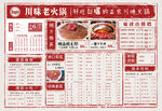 火锅店菜单