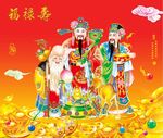 福禄寿