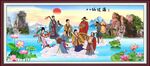  八仙过海