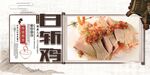 白斩鸡
