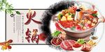 火锅