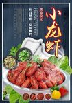 小龙虾