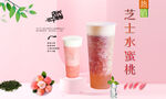 芝士水蜜桃  