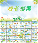 儿童成长档案纪念册相册PPT