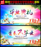 毕业典礼