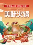 火锅展板