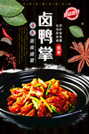 卤鸭掌