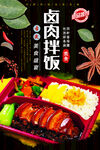 卤肉饭