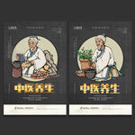中医