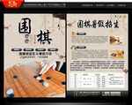 围棋宣传单