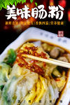 肠粉