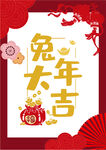 新年素材海报