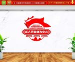 以人民健康为中心 文化墙