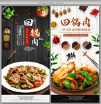 回锅肉