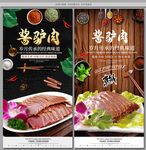 酱驴肉