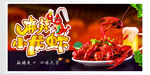 麻辣龙虾  宣传海报 