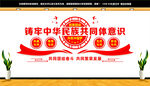 铸牢中华民族共同体意识