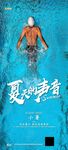 小暑健身节气海报