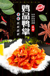 极品鸭掌