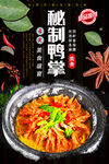 秘制鸭掌